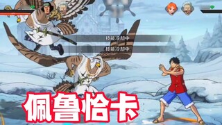 Tin tốt: Bạn có thể trải nghiệm Peruchaka trước, tin xấu: bạn sẽ thắng nếu nhấn nút ngẫu nhiên!