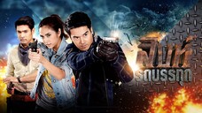 สิงห์รถบรรทุก ตอนที่ 1