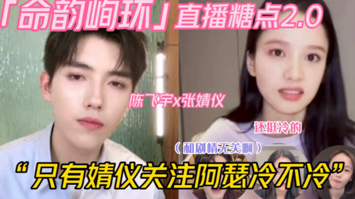 【Chen Feiyu x Zhang Jingyi】Live Streaming “Misi Lingkar Kehidupan” Versi Gula 2.0 | Semua orang hany