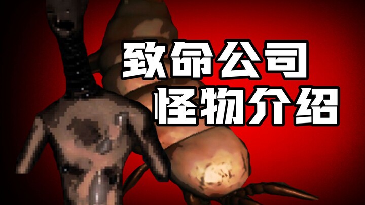 【Deadly Company】Let's take a look at the monsters in Deadly Company