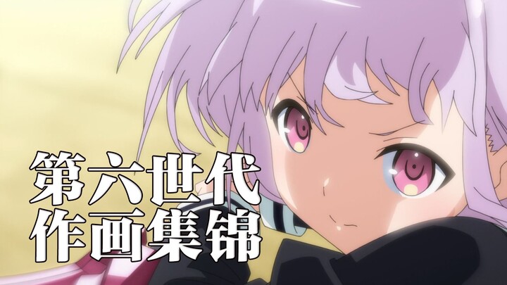 Compilation of Animation from the Sixth Generation