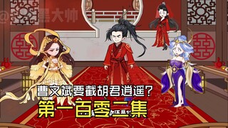 曹文斌要截胡君逍遥？