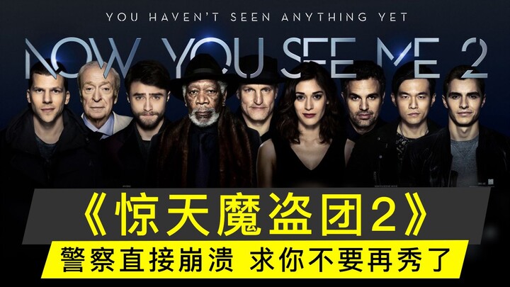 In front of an awesome magician, everyone is blind—Now You See Me 2