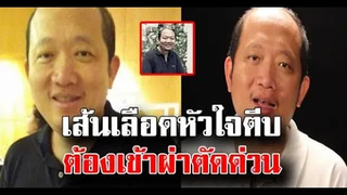 ให้กำลังใจ บอย โกสิยพงษ์ ผ่าตัดเส้นเลือดหัวใจตีบ ฝากเตือนไม่ใช่เรื่องไกลตัว ข่าวล่าสุดดารา