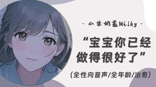 【中文音声】当你因为拖延而感到自责（治愈/全年龄/全性向/女性向音声/男性向音声）