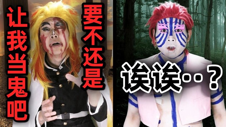【中字】结果还是想当鬼的炼狱杏寿郎【イキル者タチ | 现世之徒】