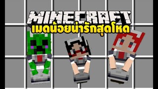 มายคราฟ  เมดตัวเล็กสุดโหดกับสตีฟคนของใหญ่ [มอด LittleMaidMob] Minecraft