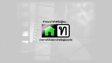 แผนรักหักคานลุง_12