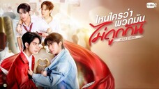 ไหนใครว่าพวกมันไม่ถูกกัน ตอนที่ 3