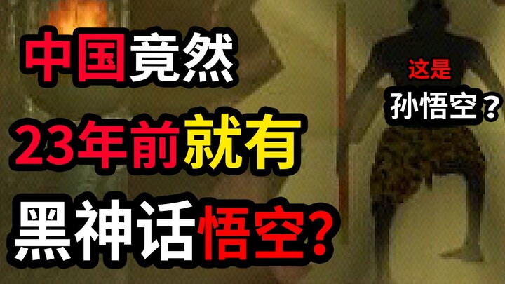 “Black Myth: Wukong”-nya dunia game 23 tahun lalu: game pertama di Tiongkok yang mengusung genre per