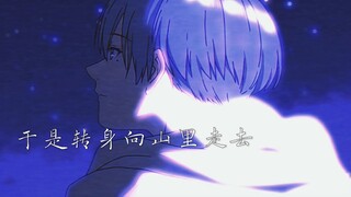 “她明白 她明白 我给不起”