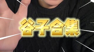 吃谷半年这桌子已经放不下了...