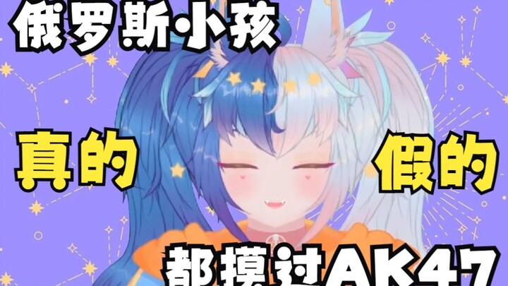 ✨俄罗斯的v✨ 关于俄罗斯的小孩都摸过ak47这件事
