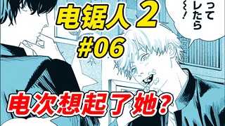 [Chainsaw Man 2] Episode 103: Reese? Denji remembered her?! The reason why Denji wanted to fight the