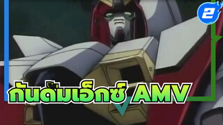 กันดั้มเอ็กซ์ AMV - Dreams_2