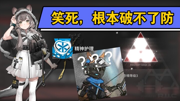 [ Arknights ] Kiểm tra chịu áp lực của kỹ năng 1 cấp 3 đặc biệt, lại thêm một nhân vật trị liệu có t