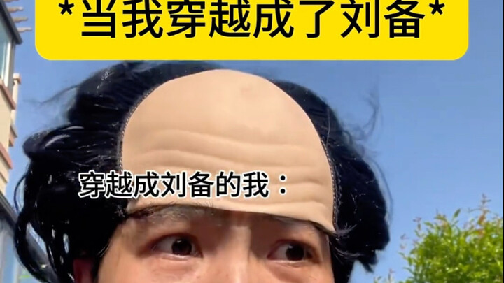 Khi tôi xuyên không thành Lưu Bị