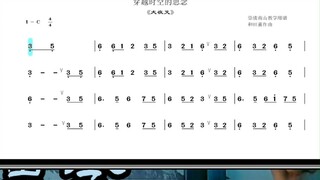 【洞箫】《穿越时空的思念》动态谱 箫友们学习愉快