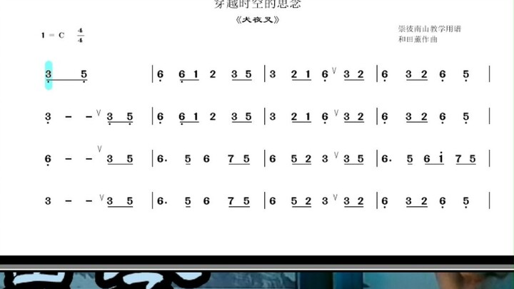 【洞箫】《穿越时空的思念》动态谱 箫友们学习愉快