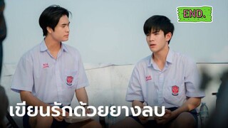 My Love Mix-Up EP.12
