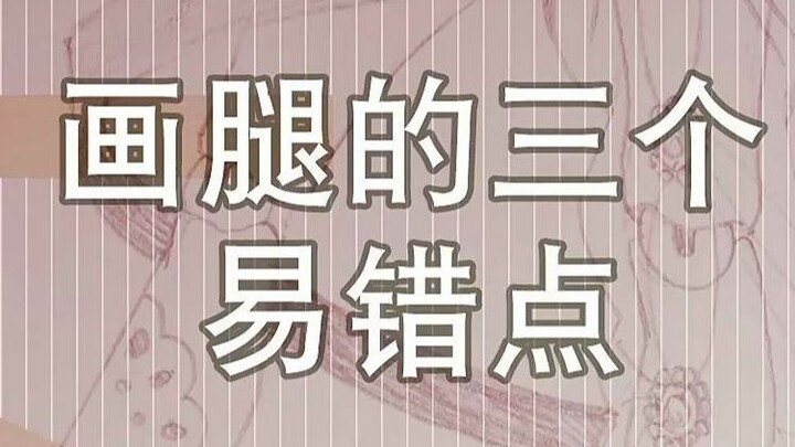 Muốn vẽ nhân vật đẹp, nhất định phải học cách vẽ chân đẹp!