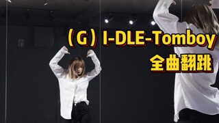 Tomboy全曲翻跳-田小娟位|完整版
