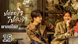 ตอนที่ 15
