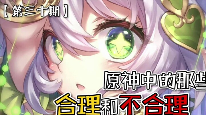 Episode 30: “Yang Masuk Akal dan Tak Masuk Akal dalam Genshin Impact” – Siapa Sangka yang Kalah Tela