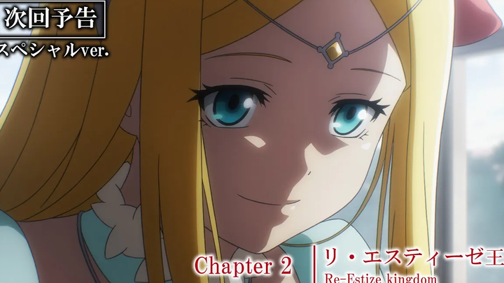 Overlord IV ตอนที่ 2 ประกาศ "อาณาจักรหลี่เอสเตส" << Special ver >>