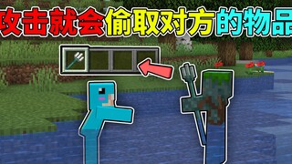 Minecraft: Attacking causes items to be looted! How do you beat MC?