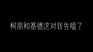 柯基我先嗑了 你们随意