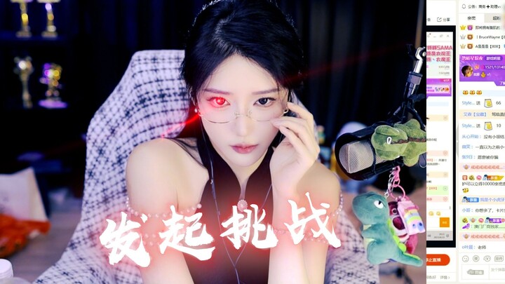 【Pig Sister】Female Thresh has issued a challenge