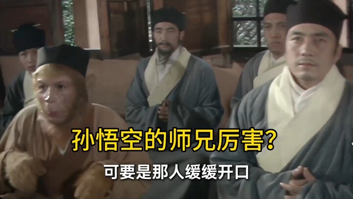Is Sun Wukong’s senior brother powerful?