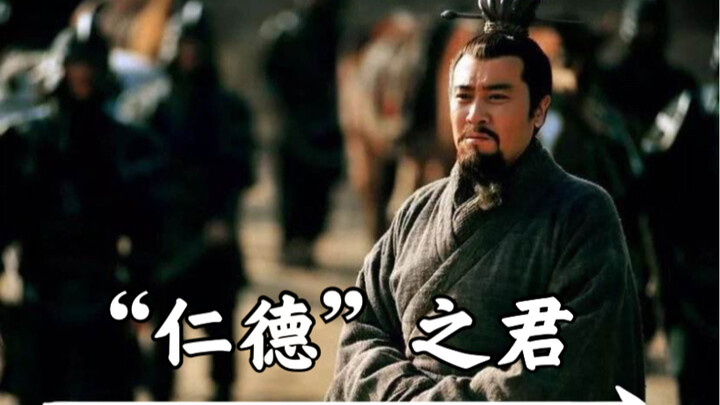 "New Three Kingdoms" Liu Bei's personal confession, a real weirdo in disguise