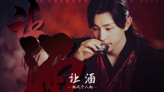 邓伦【旭凤|个人向】【让酒】我本桀骜少年臣，不信鬼神不信人
