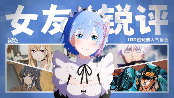 Để cô bạn gái không xem anime chấm điểm thẳng thừng 100 nhân vật anime mà tôi yêu thích! Đôi mắt ấy 
