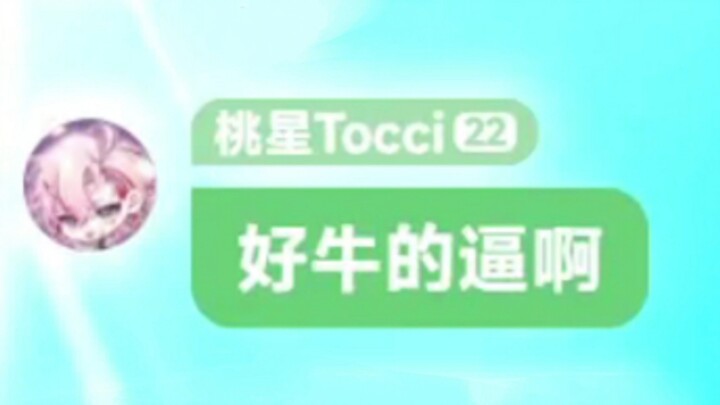 【桃星Tocci】好牛的叔乳砝