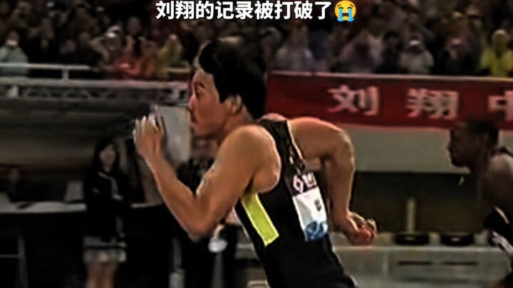 "السجلات وُجدت لتُحَطَّم"، لكن هذا السجل الذي حُطِّمَ هو سجلٌ أقامه ليو شيانغ...