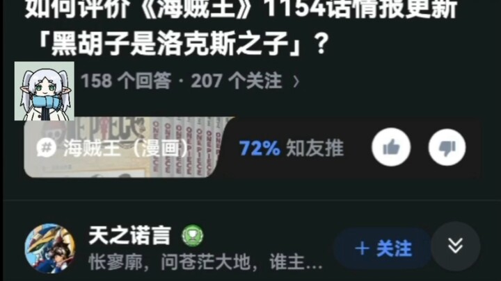 如何评价《海贼王》1154话情报更新「黑胡子是洛克斯之子」?