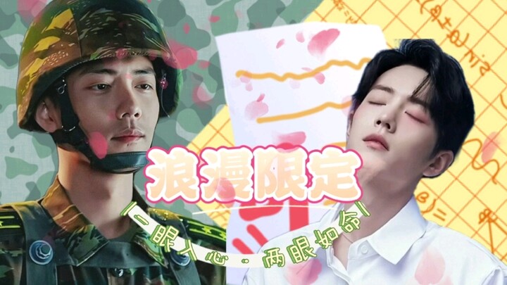 【肖战水仙】指挥官在逃小娇夫（番三）|浪漫限定|双顾