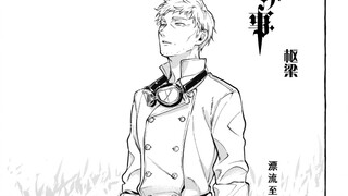 『黑执事漫画』189话更新！！那位执事，失笑——回忆再次登场?！