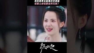 Failed to confess | Follow your heart 颜心记 | iQIYI