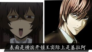 【宫野真守】有些人表面是太宰治，实际上是基拉