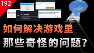 【ليست مجرد ألعاب】هذه حلقة تساعدك في حل العديد من مشكلات الألعاب