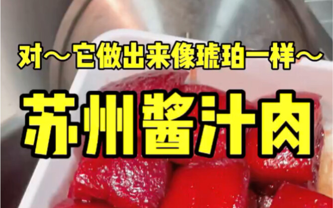 อาหารตามฤดูกาลของซูโจว หมูซอส! คลุกกับข้าวกินแล้วหอมอร่อยสุดๆ!