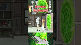 ชำแหละ ปืนข้ามมิติ มีหลักการทำงานยังไง #rickandmorty #ปืนข้ามมิติ #เรื่องนี้ต้องดู #tooneytunes