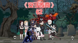 安于传奇《62》黑纹作用初体现,安于爆种,这一集制作真的太麻烦了,耗费了太多时间,望大家喜欢