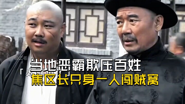 Local bullies oppress the common people, and District Chief Jiao single-handedly storms the bandits’