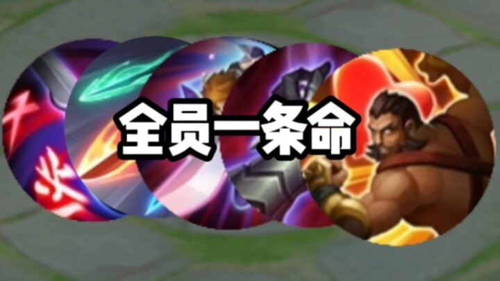 “Chế độ mới của Vương Giả” “Mọi người chỉ có một mạng”