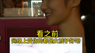 不是女孩子受伤多 而是男生…